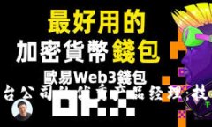 成为区块链平台公司的优秀产品经理：技能、挑