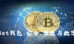 全面解析BitWallet钱包：安全、便捷与数字资产管