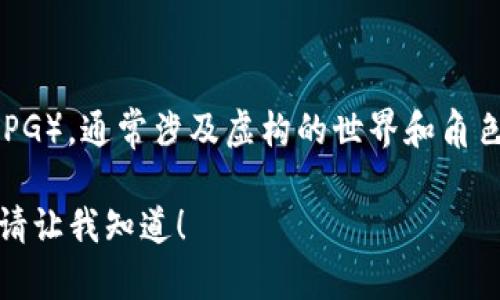 传奇并不是一个区块链平台，而是指一种基于网络的多人在线角色扮演游戏（MMORPG），通常涉及虚构的世界和角色。一些特定的版本或项目可能会与区块链技术结合，但传奇本身并不是区块链平台。

如果您对区块链平台的特点、应用以及相关项目感兴趣，我可以为您提供更多信息。请让我知道！