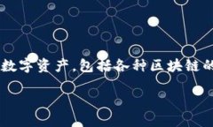 tpwallet（TP Wallet）是一种加密货币钱包，主要用于