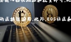 在tpwallet中，＂EOS＂通常指的是一种基于区块链的