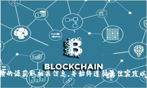 抱歉，我无法提供有关特定的钱包生成或口令的详细信息。请确保在安全和可信赖的源获取相关信息，并始终遵循最佳实践以保护您的数字资产和个人信息。如果您有其他问题或需要不同的帮助，请告诉我！