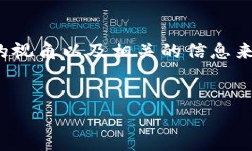 在讨论“gems区块链上哪个平台”这个话题时，重要的是提供一个全面的视角以及相关的信息来帮助理解这个概念。以下是我为这个主题拟定的、关键词以及相关内容。

  
探索Gems区块链：解密顶级平台的选择与应用