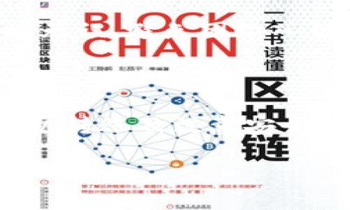 在转账过程中，特别是在加密货币交易中，时间的因素常常受到许多变量的影响。关于从tpwallet转账到欧易的时间问题，以下是相关信息的详细介绍。

转账时间的影响因素

第一，转账的方式会影响时间。若是使用区块链进行转账，所需时间通常由区块链自身的交易确认时间决定。不同的区块链网络，其交易确认时间差异也比较大，比如比特币网络的平均确认时间大约在10分钟左右，而以太坊的确认时间则在几十秒到几分钟之间。

第二，网络的拥堵情况也会对转账时间产生影响。在某些情况下，如果网络交易量巨大，可能会导致交易确认的延迟。此外，转账的手续费设置也会影响确认时间；手续费越高，交易被优先处理的机会就越大，从而减少等待时间。

第三，tpwallet和欧易之间的接口或同步时间也是一个需要考虑的因素。有时候，虽然区块链确认了交易，但是tpwallet和欧易的系统之间可能会因为数据更新的缘故，导致延迟显示交易完成状态。

一般情况下的转账时间

总体来说，从tpwallet转账到欧易的时间通常在几分钟到几个小时不等。若一切顺利，且没有网络拥堵或其他技术问题，转账可能在10到30分钟内完成。但如果遇到网络问题或个人的手续费设置较低，可能会延长转账时间。

如何加快转账速度

如果用户希望加快转账流程，可以考虑以下几点：首先，增加转账时的手续费，以提高处理的优先级。其次，确保在低峰时段进行转账，比如避免在市场活跃的时段进行大额转账。此外，选择更快的区块链网络也是一个不错的选择，例如选择以太坊而非比特币。

安全注意事项

最后，需要强调的是，在进行加密货币转账时，一定要确保地址的准确性。在转账前，可以先发送少量的测试币，以确认地址无误，避免因输入错误导致资产损失。同时，使用官方渠道进行转账，并开启双重身份验证等安全措施，也是保护资金安全的重要手段。

总结

总的来说，从tpwallet转欧易的时间并没有一个固定的答案，受多种因素的影响。然而，通过合理设置手续费、选择适当时机转账及注意安全措施，可以在一定程度上提高转账效率并确保交易的安全性。

如果你有进一步的问题或需要探讨的内容，欢迎随时问我！