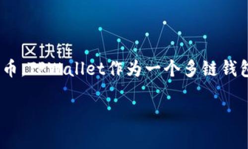 是的，TPWallet支持ERC20代币。ERC20是以太坊网络上常见的一种代币标准，允许开发人员在以太坊区块链上创建自己的代币。TPWallet作为一个多链钱包，能够支持多种加密货币和代币，包括以太坊网络上的ERC20代币。这使得用户可以方便地存储、管理和交易各类ERC20代币。

如需了解更多关于TPWallet的信息，或是如何使用该钱包管理ERC20代币，欢迎随时询问。