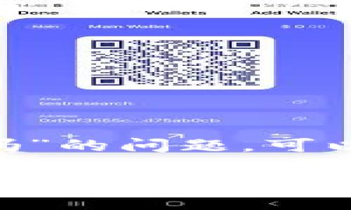 关于“FIL币没法放到TPWallet吗”的问题，可以通过以下格式进行整理和分析：

如何将FIL币安全存入TPWallet？