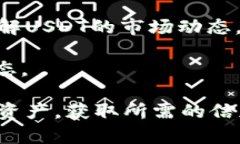    如何在TPWallet中快速搜索USDT交易和相关信息