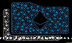 探索未来：区块链的运营平台如何改变商业生态