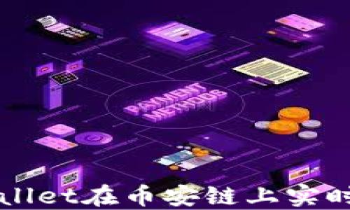 
如何通过TPWallet在币安链上实时监控币种涨跌