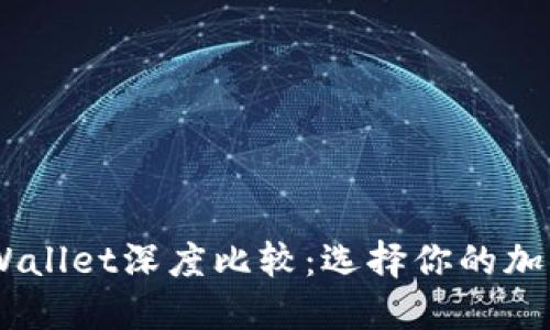 币安钱包与TPWallet深度比较：选择你的加密资产管理平台