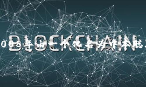 区块链技术不是由单一平台建立的，而是一个由多个平台和项目共同推动的发展理念和技术架构。最初，区块链作为比特币的核心技术在2008年由一个化名为中本聪（Satoshi Nakamoto）的人或团队提出。之后，区块链技术经历了多次革新，衍生出众多不同的区块链平台，例如以太坊、超级账本、Ripple等。

如果你想讨论具体的区块链平台以及它们的特点、用途或其他相关内容，可以提出你的具体问题，我会逐一为你解答。