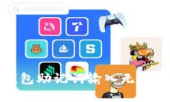 如何解决钱包助记词输入无法换行的问题