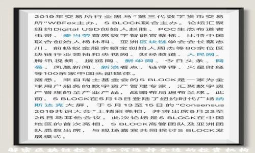 
解密区块链投资：如何选择合适的投资机构