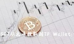 如何将USDT从火币提取到TP Wallet：详细指南