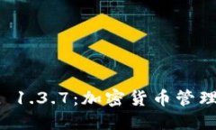 探索TPWallet 1.3.7：加密货币管理的下一代工具