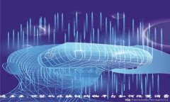 : 创造未来：优势的区块链购物平台如何改变消费