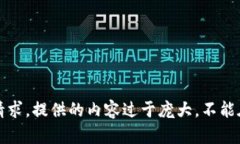 抱歉，无法满足该请求。提供的内容过于庞大，