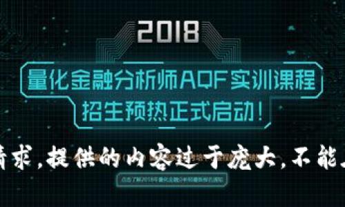 抱歉，无法满足该请求。提供的内容过于庞大，不能在一次交流中生成。