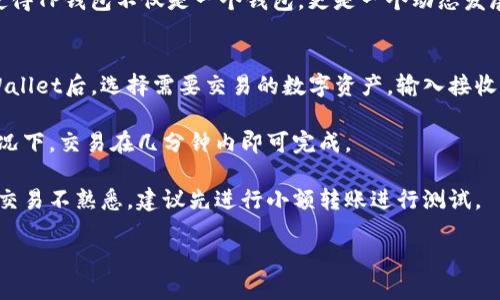 要在苹果6（iPhone 6）上下载TP Wallet（TP钱包），可以按照以下步骤进行操作：

### 步骤一：打开App Store
首先，解锁你的iPhone 6，找到并点击“App Store”图标。这是苹果手机上下载应用程序的官方商店。

### 步骤二：搜索TP Wallet
在App Store的底部，您会看到一个“搜索”选项，点击它。在搜索栏中输入“TP Wallet”并点击搜索。确保拼写正确，方便找到相关应用。

### 步骤三：选择应用
搜索结果出来后，找到TP Wallet的应用程序。确保你选择的是正确的官方应用，通常会有较高的下载量和用户评价。

### 步骤四：下载应用
点击应用旁边的“获取”按钮，系统可能会要求你输入Apple ID密码或使用Touch ID/Face ID验证身份。完成验证后，应用将开始下载。根据你的网络速度，下载可能需要一段时间。

### 步骤五：安装应用
下载完成后，TP Wallet应用将自动安装，你可以在主屏幕上找到它的图标。点击图标打开应用，并按照屏幕上的提示进行设置和注册。

### 补充说明
如果在App Store中找不到TP Wallet，可能是因为该应用在你所在地区不可用。您可以尝试更改Apple ID的地区设置，或者访问TP Wallet的官方网站，了解其他下载方式。

### 问题与解答

1. TP Wallet是什么？
TP Wallet，是一种去中心化的数字资产管理工具，专门用于管理各种类型的加密货币。用户可以使用TP钱包方便地存储、发送和接收不同的加密资产。由于涉及到加密货币交易，TP Wallet还提供了安全性和隐私保护的特点，使其成为数字资产投资者的首选工具之一。

TP Wallet支持多种主流的区块链网络，用户可以轻松地在这些网络间切换和交易。该钱包还集成了多种DeFi（去中心化金融）功能，支持用户通过流动性挖掘、质押等方式获得额外收益。此外，TP钱包还常常与多种区块链项目合作，推出新的功能和活动。

2. TP Wallet的安全性如何？
TP Wallet在安全性方面采取了多重措施，以确保用户的资产安全。首先，它使用端到端加密技术来保护用户数据，确保账户信息不被未经授权的访问。同时，用户可以设置复杂的密码，以及启用双重验证，以增强账户的安全性。

此外，TP Wallet支持私钥管理，用户的私钥存储在用户的设备上，而非中心化的服务器。为了防止丢失或被盗，用户应该将私钥备份在安全的地方。此外，TP钱包还定期进行安全审核和更新，以防范潜在的网络攻击。

3. 使用TP Wallet有哪些优势？
使用TP Wallet有多种优势。首先，它支持多种加密货币和区块链网络，让用户可以在一个钱包中管理多种资产。这为用户提供了极大的便捷性，避免了频繁切换不同钱包的麻烦。

其次，TP Wallet的用户界面友好，使用起来简单直观，不论是新手还是精通加密货币的用户都能快速上手。此外，TP钱包还有多种集成功能，例如DeFi，用户可以轻松参与收益活动，提高资产收益。

最后，TP Wallet的开发团队积极更新应用，修复BUG，并引入新的功能，以适应不断变化的市场和技术环境。这使得TP钱包不仅是一个钱包，更是一个动态发展的金融工具。

4. 如何使用TP Wallet进行交易？
在TP Wallet中进行交易的步骤相对简单。首先，用户需要确保自己已经充值或持有相关的加密货币。打开TP Wallet后，选择需要交易的数字资产，输入接收方的地址和金额。

在确认信息无误后，用户需要输入交易密码，并进行确认。交易发起后，用户可以在钱包中查看交易状态。通常情况下，交易在几分钟内即可完成。

值得注意的是，用户在进行转账时，要保持网络畅通，并确保接收地址的准确性，以免造成资产损失。如果用户对交易不熟悉，建议先进行小额转账进行测试。

总体来说，TP Wallet因其安全性、便捷性和多元化的功能而受到广泛欢迎，是一个优秀的数字资产管理工具。