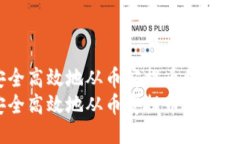 如何安全高效地从币安提币到TP Wallet如何安全高