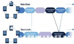 区块链上线平台一般指的是一个支持区块链技术