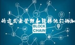 在当前的数字资产市场中，跨链转币已经成为一