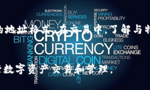 在区块链和加密货币的领域中，特别是涉及钱包和智能合约调用时，