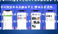 正规区块链平台有很多，以下是一些知名的区块