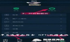 区块链炒鞋平台是一种通过区块链技术来进行限