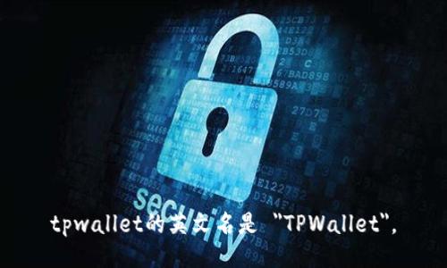 tpwallet的英文名是 