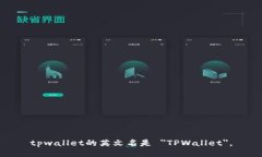 tpwallet的英文名是 ＂TPWallet＂。