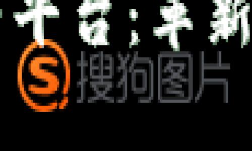 区块链集中签约平台：革新商业合约的未来