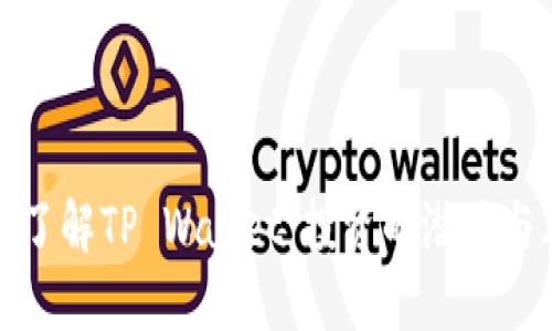 深入了解TP Wallet：投资的潜力与风险