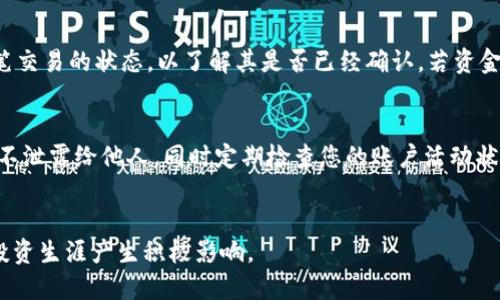   如何将TPWallet中的资金转移到欧意平台？ / 
 guanjianci TPWallet, 欧意平台, 数字资产转移 /guanjianci 

引言
在数字资产日益流行的今天，越来越多的人开始关注如何安全、高效地管理和转移他们的数字货币。TPWallet作为一个多链加密钱包，提供了丰富的功能，支持多种数字资产的管理和交易。而欧意平台，则是一个备受瞩目的数字资产交易平台，用户可以在这里进行各种数字货币的交易和投资。那么，如何将TPWallet中的资金转移到欧意平台呢？本文将详细为您解答这个问题。

第一步：准备工作
在进行资金转移之前，用户需要确保几个条件符合：
ul
    li确保TPWallet的钱包已正确配置，并且资金可用。/li
    li确保您在欧意平台上注册了账户，并完成了必要的身份验证。/li
    li了解TPWallet与欧意平台所支持的资产类型，确保您要转移的资产在欧意交易平台上是可以交易的。/li
/ul

第二步：从TPWallet提币
1. **打开TPWallet**：首先，您需要在手机或电脑上打开TPWallet应用，并登录您的账户。
2. **选择资产**：在钱包界面，找到您要转移的数字资产，点击进入该资产的详细页面。
3. **发币操作**：在资产页面中，您会看到一个“发送”或“提币”的选项，点击该选项。
4. **输入欧意地址**：在提币界面中，您需要输入欧意平台生成的充值地址。请确保您输入的地址准确无误，任何错误将导致资产丢失。
5. **确认转账金额**：输入您想要转移的金额，注意可能会有最低提币限额。同时，确认您的钱包余额足够支付提币时的矿工费。
6. **审核与确认**：最后，检查所有信息无误后，确认发币。TPWallet可能会要求您输入交易密码或进行身份验证，以确保安全。

第三步：在欧意平台确认到账
资金从TPWallet提取后，需等待一段时间，资金将陆续到账欧意平台。不同的链或资产，到账时间有所不同。
1. **登录欧意账户**：在TPWallet完成转账后，登录您的欧意交易账户。
2. **查看资产余额**：在账户界面，找到资产管理页面，查看您要转移的数字资产是否已经到账。
3. **了解到账情况**：如果您发现资金尚未到账，可以通过欧意平台官网的客服或相关渠道进行查询，了解转账进度和处理状态。

常见问题解答

问题一：TPWallet支持哪些数字资产？
TPWallet是一个多链钱包，用户可以存储和管理多种数字资产，包括但不限于比特币（BTC）、以太坊（ETH）、USDT（泰达币）、BSC上的通证等。每种资产的支持链和标准可能不同。在使用前，用户可以在TPWallet的官方网站或应用中查询支持的具体资产类型。

问题二：用户在转账时需要注意什么？
在进行数字资产转账时，有几个关键点需要注意：首先，地址的准确性非常重要，每笔转账都需要仔细核对目标地址的准确性。其次，要清楚了解所转账资产的最小提取限额和相关费用。最后，保持网络环境的稳定性，任何中途中断可能影响转账的成功与否。

问题三：若资产未到账怎么办？
如果您在TPWallet提币后，资金在欧意平台未及时显示，您可以采取以下措施：首先，确认您提币时使用的地址是否正确。若地址正确，可以在区块链浏览器中查询该笔交易的状态，以了解其是否已经确认。若资金依然未到账，建议联系欧意平台的客服，提供相关信息以便进行进一步查询。如果您在TPWallet上出现问题，也可以联系TPWallet的支持团队。

问题四：如何保障转账的安全性？
在进行数字资产转移时，安全性是用户最关注的问题之一。以下是保障资产安全的一些建议：使用双重认证（2FA）来增强账户安全，确保您的钥匙保管在安全的地方，不泄露给他人，同时定期检查您的账户活动状态。如有任何异常，可及时与客服取得联系并冻结账户。此外，建议仅在正规渠道进行资产存取，避免不明平台的请求。

结语
通过本文的详细介绍，相信您已经掌握了如何从TPWallet将资金转移到欧意平台的整个流程。随着数字经济的发展，掌握更多数字资产的管理和转移技能将对您的投资生涯产生积极影响。