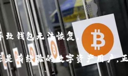 ziaoti如何在TPWallet中创建火币钱包：详细步骤指南/ziaoti
TPWallet, 火币钱包, 数字货币/guanjianci

TpWallet是一种针对数字资产用户的跨链钱包，支持多种主流数字货币和区块链。火币钱包是专门为火币交易平台提供的数字资产存储工具，拥有安全性高、操作简便的特点。如果你是一个新的数字货币投资者，或者你希望在TPWallet中创建一个火币钱包，本文将为你提供详细的步骤和注意事项，让你顺利完成这一过程。本文将分为几个部分，详细介绍如何创建火币钱包，各类常见问题，并提供相关的解答。

第一部分：TPWallet简介
TPWallet是一款非托管型数字货币钱包，可以让用户自由管理自己的数字资产。与其他钱包相比，TPWallet具有闪电交易、高级安全保护、用户友好的界面等优点。用户可以在TPWallet中轻松交易、管理多种数字货币，并且支持分布式存储，大大减少了黑客攻击的风险。

第二部分：创建火币钱包的步骤
在TPWallet中创建火币钱包相对简单，具体步骤如下：
ol
    listrong下载和安装TPWallet：/strong首先，前往TPWallet的官方网站或者应用商店，下载安装最新版本的TPWallet应用。/li
    listrong注册或登录：/strong打开应用后，如果你是新用户，需要先注册一个TPWallet账号；如果已拥有账号，直接登录即可。/li
    listrong选择添加钱包：/strong在主界面上，找到“添加钱包”选项，点击后会出现多种钱包类型供你选择。/li
    listrong选择火币钱包：/strong在选择钱包类型时，找到“火币钱包”选项，点击进入。/li
    listrong生成助记词：/strong系统将在创建钱包的过程中生成助记词，请将其妥善保管。这是恢复你的火币钱包的唯一凭证。/li
    listrong设置安全密码：/strong为你的火币钱包设置一个强密码，以确保钱包的安全。/li
    listrong完成创建：/strong所有设置完成后，点击“完成”按钮，你的火币钱包就创建成功了！/li
/ol

第三部分：如何安全地使用火币钱包
创建火币钱包后，安全使用它至关重要。以下是一些保护钱包安全的建议：
ul
    listrong定期备份：/strong确保定期备份你的助记词和私钥，以防数据丢失。/li
    listrong启用双重认证：/strong如果TPWallet支持双重认证，建议开启这一功能，进一步增强账户安全性。/li
    listrong下载官方应用：/strong只从官方渠道下载安装TPWallet，避免使用来路不明的软件下载可能隐藏的恶意软件。/li
    listrong避免公开助记词：/strong绝对不要将助记词、私钥等信息分享给任何人，确保这些信息的保密性。/li
/ul

第四部分：常见问题解答

问题一：TPWallet的常见问题有哪些？
当用户初次使用TPWallet时，可能会遇到一些常见问题。例如，在创建钱包时生成的助记词丢失，或者转账时出现充值延迟等。...
对于助记词丢失的问题，用户需要遵循严格的备份措施，并且在任何情况下都不应将助记词公开。如果发生丢失，可以向TPWallet客服求助，但要知道，这并非一定能找回。对于转账延迟的问题，可能是因为区块链网络拥堵，建议用户耐心等待并查看当前网络状况。...

问题二：火币钱包与TPWallet的安全性对比如何？
火币钱包和TPWallet均具备高安全性，但其实现方式有所不同。火币钱包依托于火币交易平台的强大技术支持和安全措施，而TPWallet作为一款非托管型钱包则将控制权完全交给用户，这种方式虽然灵活，但对用户的安全意识要求也更高。...
如前所述，TPWallet用户需要采取额外的安全措施，例如定期备份助记词、使用强密码、开启双重认证等，而火币钱包的安全功能则由平台直接提供，并且对于用户来说更为便捷。因此，在选择使用火币钱包还是TPWallet时，用户需要权衡灵活性和便捷性。

问题三：我可以将其他数字货币转入火币钱包吗？
是的，用户可以将其他数字货币转移到火币钱包中。然而需要注意的是，不是所有数字货币都能直接转入火币钱包。用户需确保所转移的数字资产是该钱包所支持的类型，否则将导致资产丢失。...
在进行转账前，详细查看TPWallet支持的资产类型，并选择合适的区块链进行转账。对于不支持的资产，用户可以选择先将其转移到支持该资产的钱包中，然后再进行进一步的转移。

问题四：我该如何恢复丢失的火币钱包？
如果用户遗失了火币钱包，恢复的关键在于备份的助记词或私钥。如果你保留了备份，可以通过TPWallet的恢复功能来找回钱包和资产。...
在打开TPWallet时，选择“恢复钱包”，然后输入备份的助记词，系统会自动帮助你找回你丢失的钱包和其中的资产。这个过程是简单的，但在输入助记词时需特别小心，确保没有错误，否则将导致钱包无法恢复。

总结：以上内容详细介绍了如何在TPWallet中创建火币钱包的步骤及相关的安全性建议，并针对常见问题进行了详尽解答。希望这些信息对你创建和使用火币钱包有所帮助！无论你是新手还是有经验的数字资产用户，正确的知识与实践都能助你更好地管理自己的数字财富，确保其安全与增值。