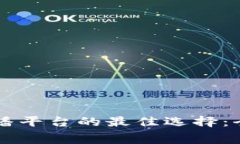 区块链赛车直播平台的最佳选择：全面评测与推