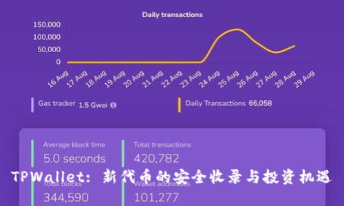 TPWallet: 新代币的安全收录与投资机遇