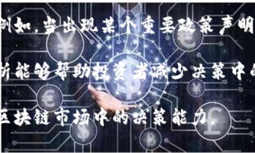 在当今数字经济时代，区块链技术正以惊人的速度发展，并在各行各业中找到了广泛的应用。为了获取有关区块链的最新资讯和动态，用户可以通过多个平台获得相关服务。本文将详细介绍几个提供区块链资讯服务的平台，并探讨它们的特点和优势。

## 平台推荐

### 1. CoinDesk
CoinDesk是全球领先的区块链和加密货币资讯平台之一，每日更新关于市场动态、技术发展的新闻，对各种区块链项目进行深入分析。用户可以在这里找到实时的价格监测数据、市场趋势以及业内专家的专栏文章。

### 2. CoinTelegraph
CoinTelegraph提供全球范围内的区块链和加密货币资讯，包括新闻报道、技术分析、以及区块链行业的深度研究文章。它的特点在于视觉效果突出，内容风格生动，适合不同层次的读者。

### 3. CryptoSlate
CryptoSlate不仅提供最新的新闻和信息，还包括区块链项目的数据库以及实时跟踪各种加密货币的价格。平台还提供行业工具，如ICO日历、加密货币分析器等。

### 4. Medium
虽然Medium是一个开放的平台，但很多区块链方面的专家和项目都会在上面发表文章。用户可以通过搜索标签来了解某个特定的区块链项目或技术的最新动态。

## 关键词
区块链资讯, 加密货币, 市场动态/guanjianci

## 详细介绍

区块链作为一种颠覆性的技术，正在引领一场新的技术革命。随着越来越多的行业开始利用区块链技术来提升效率、增强透明度和降低成本，获取区块链相关的信息和资讯显得尤为重要。以下是对各个平台的详细探讨。

### CoinDesk
平台概况
CoinDesk成立于2013年，最初作为比特币新闻网站，后来逐渐发展成为涵盖整个区块链行业的综合性平台。它提供的内容包括新闻、分析、研究报告和行业事件的信息。CoinDesk非常注重新闻的准确性和时效性，因此深受投资者和行业内人士的信任。

特色内容
CoinDesk的特色内容包括“State of Blockchain”报告，这是一份年度总结，分析行业趋势、投资活动及技术创新。此外，CoinDesk还定期举办峰会和活动，例如Consensus大会，集结区块链领域内的顶尖企业和团队，探讨未来趋势及挑战。

用户社区
CoinDesk拥有活跃的用户社区，用户可以通过评论和社交媒体参与讨论。该平台还推出了“CoinDesk TV”，提供视频内容，增强用户的参与感。

### CoinTelegraph
平台概况
CoinTelegraph成立于2013年，以其独特的插画风格和简洁的布局著称。它通过多种语言为全球用户提供区块链和加密货币资讯，致力于让更多的人理解区块链的潜力。

特色内容
除了每日新闻报道，CoinTelegraph还定期发布对重要事件的深度分析以及专题报道，涵盖监管动态、市场趋势等各方面的信息。该平台有“IBL News”栏目，提供行业基准信息，并通过“CoinTelegraph By The Numbers”栏目，展示加密市场的关键统计数据。

社区互动
CoinTelegraph鼓励用户参与社区互动，用户可以通过社交媒体平台分享和讨论内容。该平台注重用户的反馈，通过评论和社交分享来增强用户粘性。

### CryptoSlate
平台概况
CryptoSlate在提供新闻之外，还致力于教育用户，帮助他们更好地理解区块链和加密货币的复杂性。它的数据库功能非常强大，用户可以轻松查找市面上大多数的加密货币项目的信息。

特色内容
用户可以在CryptoSlate上找到有关各个加密货币的详细信息，包括技术文档、团队背景、市场表现等。平台还提供ICO日历，帮助用户洞察即将上市的项目，和一个去中心化交易所（DEX）列表，让投资者能够进行更便捷的交易。

教育目的
除了新闻，CryptoSlate还发布了多篇教育类文章，帮助区块链技术的基础知识。它特别适合区块链领域的新手用户，内容，易于理解。

### Medium
平台概况
Medium是一个博客平台，各种主题的专家和激情创作者都会在这里分享他们的见解。在区块链领域，许多专业人士和项目团队都在Medium上发布文章，分享他们的最新研究和发现。

特色内容
用户可以通过Medium找到关于区块链技术、市场分析、投资建议等各方面的内容。特别是由项目方发布的文章，通常会提供第一手的项目进展信息，大大提升了信息的透明度。

互动与讨论
Medium提供了读者互动的功能，用户可以对文章发表看法。这种形式鼓励了更深入的讨论，能够让读者与作者进行直接的交流。

## 相关问题

### 问题一：区块链资讯服务通常包括哪些内容？

资讯服务的内容组成
区块链资讯服务通常涵盖多个方面的内容，包括但不限于：最新新闻、市场动态、技术分析、行业洞察、项目评测及专家观点等。用户可以通过这些资讯了解区块链技术的发展动态，同时获取有关市场走势的信息，为自己的投资决策提供参考。

同时，许多平台还会提供行业报告和研究论文。这些报告通常由行业专家编写，能够深入洞察市场趋势和技术创新。除此之外，平台还可能会涉及到对政策法规的解读，为用户提供全面的信息获取渠道。

### 问题二：如何选择合适的区块链资讯平台？

选择平台的考虑因素
选择合适的区块链资讯平台需要考虑多个方面。首先是平台的可信度和声誉。用户应选择声誉良好的平台，以确保获取的信息准确可靠。此外，平台的内容多样性也很重要，各种不同的视角和分析能帮助用户全面理解市场动态。

其次，用户需要考虑平台的用户体验。例如，网站的布局是否友好，搜索功能是否便捷，以及是否提供移动端的访问方式等。这些都能影响用户的阅读体验。同时，社区互动也是选择的重要考虑因素，活跃的社区可以为用户提供更多的讨论和交流机会。

### 问题三：区块链资讯服务的未来趋势是什么？

未来趋势的展望
未来，区块链资讯服务将呈现出更为多样化和个性化的趋势。随着区块链技术的发展，用户对信息的需求将更加专业化，资讯平台也需要适应这一变化，提供针对性更强的内容。人工智能和机器学习技术也将被广泛应用于信息的筛选和推荐，为用户提供更智能化的资讯服务。

同时，随着区块链技术的普及，用户对透明度和准确性的要求将更高。因此，资讯平台需要加强自身的审核机制，确保信息的真实性。此外，伴随着全球区块链监管政策的不断变化，平台也需及时更新政策相关报道，以帮助用户做好合规投资。

### 问题四：区块链资讯对投资者的影响？

投资者决策的支持
区块链资讯对于投资者的决策具有重要影响。通过及时获取市场新闻和技术分析，投资者能更好地把握市场机会和风险。例如，当出现某个重要政策声明或市场波动时，及时了解相关信息能够帮助投资者迅速调整自己的投资策略。

此外，平台提供的深度报告和专家观点也为投资者提供了独特的视角，帮助他们评估各个项目的投资价值。透彻的市场分析能够帮助投资者减少决策中的盲目性，更加理性地进行投资。

通过对区块链资讯服务的深入分析，用户能够更好地理解不同平台的优缺点，从而选择适合自己的资讯获取方式，提高在区块链市场中的决策能力。