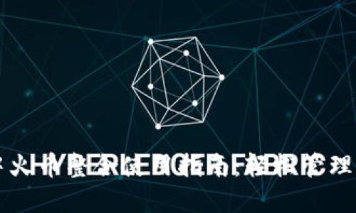 : TPWallet中火币整合使用指南：轻松管理你的数字资产