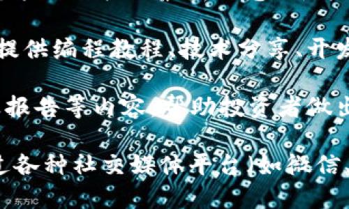 区块链公众号的平台数量不定，且随着区块链技术的发展，新的平台也在不断涌现。一般而言，区块链相关的媒体平台和公众号主要分为以下几类：

1. **新闻资讯平台**：这些平台专注于发布区块链和加密货币的新闻、分析和市场动态。例如：金色财经、巴比特、火讯等。

2. **教育与培训平台**：一些公众号致力于为用户提供区块链技术和投资教育，教导用户如何理解区块链、如何投资加密货币等。

3. **项目与社区推广平台**：这些平台通常会发布与区块链项目相关的最新动态、白皮书解析以及社区讨论，帮助用户了解和参与各种区块链项目。

4. **技术开发平台**：专注于区块链技术开发者的公众号，提供编程教程、技术分享、开发工具等资源。

5. **投资与分析**：这些平台提供市场分析、投资建议、行业报告等内容，帮助投资者做出明智的决策。

总的来说，区块链公众号的数量是动态变化的，用户可以通过各种社交媒体平台（如微信、微博）搜索相关的公众号，获取最新的信息与动态。