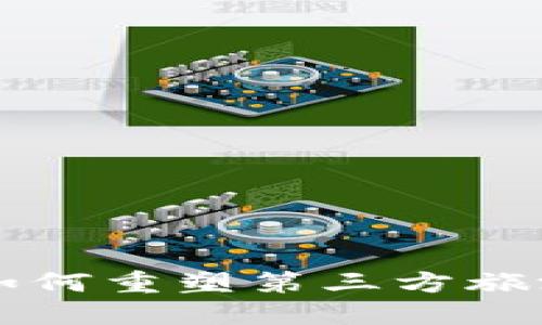 区块链技术如何重塑第三方旅游平台的未来