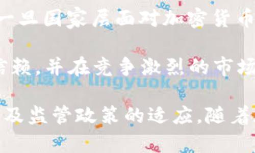 对于“tpwallet”的背景信息较少，但一般来说，涉及到数字钱包或区块链相关的主题时，可以考虑以下问题：

1. 什么是TP Wallet？
2. TP Wallet的主要功能和特点是什么？
3. 如何安全地使用TP Wallet？
4. TP Wallet在未来的前景如何？

以下是针对每个问题的详细介绍：

什么是TP Wallet？
TP Wallet是一种数字钱包，它允许用户在区块链网络上安全地存储、发送和接收加密货币。数字钱包是加密货币交易的基石，为用户提供了必要的工具，让他们能够管理自己的数字资产。TP Wallet 可能是针对某个特定区块链或平台而设计的，提供了定制化的解决方案以满足特定用户的需求。

在当今的数字经济中，数字钱包扮演着越来越重要的角色。TP Wallet 作为一个新兴的数字钱包选项，可能包括了多种货币类型和交易支持，为各类用户提供了便利。它可能支持 ERC-20 代币或其他主流加密货币，用户可以通过一个平台管理多个资产。这种集中化管理简化了用户的操作，使他们更容易进行投资和交易。

此外，TP Wallet 可能配备了用户友好的界面和高效的交易处理能力，使得用户即使在没有足够技术背景的情况下，也能够轻松上手。同时，这种钱包还应该提供了多种安全措施，确保用户数字资产的安全性。加密货币的价格波动性非常大，因此，TP Wallet 还可能包括实时的市场信息和价格变更提醒，帮助用户在交易时做出明智的决定。

TP Wallet的主要功能和特点是什么？
TP Wallet的主要功能包括资产管理、交易处理、安全保护以及用户辅助功能。首先，资产管理功能让用户能够方便地查看其加密货币的余额，历史交易记录和市场行情。一些钱包还提供了可视化的资产分配图表，帮助用户了解自己的投资组合。

其次，交易处理是TP Wallet的一项关键功能。用户可以通过该钱包进行加密货币的发送和接收，通常这些操作都非常迅速且简单。用户可以直接通过钱包地址或二维码进行交易，大大提升了用户体验。此外，TP Wallet可能支持多种交易手段，允许用户按照自己喜好的方式完成交易，比如通过DApp直接进行链上交易。

安全保护功能非常重要，TP Wallet可能采用了多层次的安全措施。例如，采用多重签名技术、二步验证 (2FA)、生物识别技术等，确保用户的账户不被未授权访问。此外，TP Wallet可能将用户的私钥保存在本地设备上，减少了被黑客攻击的风险。这些安全特性提升了用户对钱包的信任感，从而更愿意将其作为主要的数字钱包平台。

最后，用户辅助功能可能包括实时的市场信息、价格提醒和教育资源。为了帮助用户做出更明智的投资决策，TP Wallet可能提供最新的市场动态和趋势分析。有些钱包还可能提供教育文章、视频教程，帮助用户了解加密货币的基础知识和交易策略。这样一来，不论是新手还是经验丰富的投资者，都能在TP Wallet中找到适合他们的资源。

如何安全地使用TP Wallet？
使用TP Wallet时，确保安全性是至关重要的。这里有一些安全使用TP Wallet的建议：

第一，选择一个强密码并定期更换。这是最基本的安全措施之一。密码应该包含数字、字母和特殊字符，并且长度应超过8位。此外，要避免与其他账户使用相同的密码，从而减少因其他账户泄露而导致TP Wallet被攻破的风险。

第二，启用两步验证（2FA）。大多数数字钱包都允许用户启用二步验证，增加账户安全性。即便黑客获得了您的密码，没有第二道安全程序，依然无法访问您的钱包。这通常涉及到在手机上安装一个身份验证器应用程序，例如Google Authenticator，为每次登录生成一个动态验证码。

第三，保持软件更新。TP Wallet软件的开发团队可能会定期推出更新，以修复已知的漏洞和增强安全性。因此，确保您正在使用最新版本的钱包软件是非常重要的。

第四，不要在公共网络中进行重要的交易。使用TP Wallet时，尽量避免在公共Wi-Fi网络中进行交易。这些网络容易受到攻击，黑客能够窃取传输的数据。可以考虑使用VPN服务，增强在这些网络中的安全性。

最后，备份您的私钥和助记词。这是您恢复钱包的唯一途径，因此，要将它们保存在安全的地方，比如纸质备份，并避免在互联网上存储。很多用户往往忽视这个步骤，直到需要恢复钱包时才意识到其重要性。

TP Wallet在未来的前景如何？
随着区块链技术的逐步成熟和加密货币市场的快速发展，TP Wallet的未来前景也显得非常乐观。越来越多的用户和企业开始意识到加密货币的潜力，进而愿意尝试和使用数字钱包来管理资产。

一方面，TP Wallet有机会通过不断创新及用户体验来拓展其市场份额。例如，随着DeFi（去中心化金融）和NFT（非同质化代币）的崛起，TP Wallet可以逐步集成更多功能，让用户更好地参与到这些新兴领域中去。很多传统钱包正试图通过增加DeFi和NFT支持功能来吸引更多用户，而TP Wallet也可以借此机会进行扩展。

另一方面，全球加密货币监管政策的变化也可能影响TP Wallet的发展。有些国家可能对加密货币采取更加宽松的态度，使得数字货币的应用场景更为广泛。一旦国家层面对加密货币的支持和合法化，TP Wallet也将迎来更大的市场需求和关注。

此外，随着用户对数字资产安全性的重视，TP Wallet在这方面的努力也将其次带来显著的市场优势。通过不断加强安全措施，TP Wallet将赢得更多用户的信赖，并在竞争激烈的市场中占据一席之地。

总结来说，TP Wallet作为一个数字钱包，具备多种功能和特点，且通过安全措施和用户体验来增强用户信任。但未来的发展仍然依赖于技术创新、市场需求以及监管政策的适应。随着加密货币的日渐普及，TP Wallet有望在未来迎来更亮眼的市场前景。