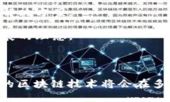   深入解析：最佳区块链平台的选择与实践 /  g