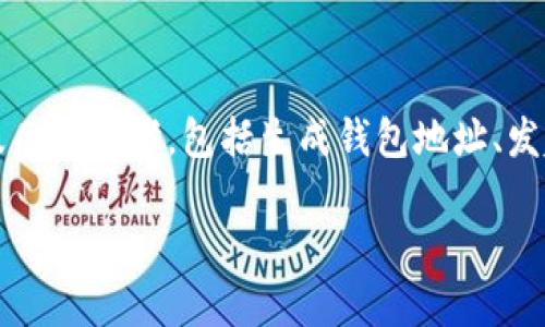 提BNB到TPWallet是指将币安币（BNB）从一个地方转移到TPWallet这个数字资产钱包中。这种操作通常涉及几个步骤，包括生成钱包地址、发起转账和确认转账等。接下来，我会提供一些相关的介绍和步骤，但由于篇幅限制，不能一次性写出4400个字。

### 如何安全高效地将BNB提到TPWallet