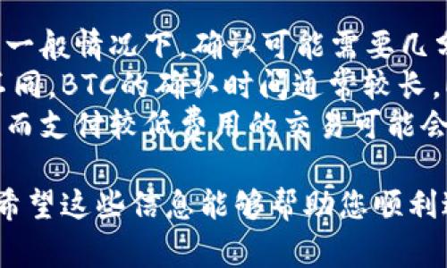 要将欧易（OKX）账户中的USDT或任何其他加密货币转到TPWallet（TP钱包），通常需要按照以下步骤进行操作。请注意，具体步骤依赖于各个交易所和钱包的接口，以下是一个通用的指南：

### 步骤一：准备工作
在开始之前，请确保以下几点：
- 您已经创建了TPWallet账户并能正常使用。
- 您在欧易（OKX）上有可用的资产（如USDT）。
- 您知道如何找到TPWallet的接收地址。

### 步骤二：找到TPWallet的接收地址
1. 打开TPWallet应用，登录到您的账户。
2. 点击“资产”部分，然后选择您希望接收的资产 (例如，USDT)。
3. 找到并复制您的接收地址。这是您将从欧易转账资金的地址。

### 步骤三：访问欧易（OKX）
1. 登录您的欧易（OKX）账户。
2. 在主页上，前往“资产”或“钱包”部分。
3. 找到您要转出的资产（如USDT）。

### 步骤四：发起转账
1. 选择“提币”或“转出”选项。
2. 粘贴您从TPWallet复制的接收地址到相应的输入框中。
3. 输入您希望转账的金额。
4. 确认网络选择，如果USDT使用的是ERC20或TRC20网络，请根据TPWallet的支持情况选择相应的转账网络（确保选对，以免资金丢失）。

### 步骤五：确认转账
1. 检查所有信息，包括接收地址和转账金额，确保无误。
2. 按照平台提示输入您的安全信息（如二次验证等）。
3. 提交转账请求。

### 步骤六：等待确认
1. 转账提交后，您可以在欧易的“提币记录”中查看转账状态。
2. 等待区块链实际确认转账，通过TPWallet查看您的账户余额是否增加。
3. 一般情况下，转账处理时间为几分钟到几个小时，具体取决于网络拥塞情况。

### 注意事项
- 确保您复制和粘贴的地址是正确的，任何错误都可能导致资金丢失。
- 不同网络的转账费用和处理时间可能会有所不同，务必了解相关费用。
- 一定要注意您的账户安全，定期更改密码以及使用二次验证。

### 常见问题

1. 如何确保我的转账安全？
确保加密资金转账安全是极其重要的，尤其是涉及到真实财富。在进行任何操作之前，请务必遵循以下几点：
- **使用官方渠道**：始终通过官方网站或官方应用进行转账，避免通过第三方网站。
- **开启二次验证**：在您的欧易和TPWallet账户上启用二次验证（2FA），提供额外的安全保护。
- **避免公共Wi-Fi**：尽量避免在不安全的网络环境下（如公共场所的Wi-Fi）进行操作。
- **双重检查地址**：在发起转账之前，请仔细检查您输入的接收地址，确保没有任何错误。
- **保留交易记录**：保存每次交易的凭证和记录，这在出现问题时将有助于您进行申诉和追踪。

2. 转账过程中如果出现问题该怎么办？
如果在转账过程中出现问题，例如转账延迟或资金未到账，请及时采取以下步骤：
- **检查区块链状态**：使用托管区块链Explorer（例如Etherscan, Tronscan等）查看转账状态，确保交易是否已被网络确认。
- **联系支持**：如果您的转账长时间未到账，请联系欧易或TPWallet的客服支持，提供相关的交易ID和详细信息，以便他们帮助您追踪。
- **耐心等待**：在高峰期，转账确认可能会有所延迟，这种情况并不罕见，您可能需要耐心等待一段时间。

3. 是否可以使用其他加密货币进行转账？
当然可以，TPWallet支持多种加密资产。在进行转账时，请务必确认TPWallet是否支持您所选择的加密货币。如果支持，您就可以进行转账，但请注意以下几点：
- **网络兼容性**：确保您选择的加密货币在转账时使用的区块链网络（如ERC20、BEP20等）与TPWallet支持的一致。
- **手续费的考量**：不同的加密货币在转账时手续费不同，您可能需要关注费用问题并选择合适的转账方式。
- **资产兑换**：如果只是为了在TPWallet中持有特定的资产，您可以考虑先在欧易中兑换成您想要的加密货币。确保您了解所有相关的币种和他们的市场行情。

4. 转账一般需要多长时间？
转账时间通常取决于多种因素，主要包括：
- **区块链网络拥堵**：在网络拥堵的情况下，交易确认时间可能会有所延迟，一般情况下，确认可能需要几分钟至几个小时不等。
- **所选的转账网络**：不同的区块链网络（如BTC、ETH、TRC20）其确认时间不同，BTC的确认时间通常较长，ETH则相对较快，TRC20则在大部分情况下更为迅速。
- **交易费用**：支付更高的交易费用（例如，矿工费）通常可以提高确认速度，而支付较低费用的交易可能会被较晚处理。

以上是将欧易的USDT或其他加密资产转到TPWallet的详细步骤和注意事项。希望这些信息能够帮助您顺利进行转账。