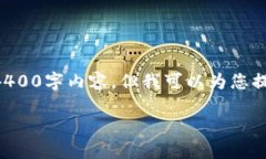 注意：由于技术和平台的限制，我无法为您提供