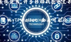 目前，TPWallet 主要是针对移动设备设计的数字钱