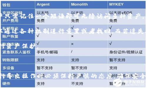 在区块链和加密货币的使用中，助记词（通常是一个包含12到24个单词的短语）是用来生成和恢复数字钱包的。tpwallet是一个热门的加密钱包应用，它允许用户管理多种加密货币，并提供导出助记词的功能，以便在需要时恢复钱包或转移到其他设备。

### 导出助记词的含义

导出助记词的过程意味着将生成的助记词以某种形式输出，以保证用户在丢失设备或需要重新安装应用时可以恢复钱包中的资产。助记词是用户私钥的一种易于记忆的表述，只有拥有这个助记词，用户才能访问自己的数字资产。

以下是助记词导出的几个关键点：

1. **安全性**：导出助记词时需要特别小心，因为任何可以获取到助记词的人都有可能访问并控制钱包中的资产。

2. **使用场景**：用户可能需要导出助记词来备份钱包、迁移到不同的平台，或者在新设备上恢复庞大的加密资产。

3. **加密标准**：助记词通常遵循某种标准（如BIP39），确保不同钱包之间的兼容性。用户可以使用这些助记词在其他兼容的钱包中恢复他们的资产。

4. **备份与恢复**：导出助记词是一个备份过程，确保用户在丢失访问权限时能够轻松恢复自己的资产。

### 可能的相关问题

下面是一些可能与“tpwallet导出助记词”相关的问题及其详细解答。

#### 1. 如何安全地导出tpwallet的助记词？

在导出tpwallet的助记词时，确保安全是首要任务。以下是一些建议：

首先，选择一个安全的环境导出助记词。确保你是在个人信任的地方进行此操作，避免在公共网络或多人使用的设备上进行导出。此外，最好在没有网络连接的情况下导出助记词，减少遭受网络攻击的风险。

其次，导出助记词后，及时将其记录下来并保存在安全的地方。推荐使用纸质方式记录，以避免电子设备被破解后助记词被窃取。将记录好的助记词放在物理安全的环境中，例如保险箱。

最后，务必不要将助记词分享给任何人，包括看似可信的朋友或家人。任何人如果拥有这个助记词，能够轻易访问你的资产。

总结来说，导出助记词时需要保持警惕，确保在安全的环境中进行操作，并对助记词进行妥善管理和保管。

#### 2. 如果我丢失了助记词，能否恢复我的tpwallet资产？

丢失助记词意味着失去对tpwallet中资产的访问权限，这是加密货币领域一个重要的原则。一旦遗失助记词，你将无法再访问你的钱包，因为没有任何其他的恢复选项。

在加密货币的世界中，私钥或助记词是控制资金的唯一凭证，因此务必做好备份。如果你已经采取措施进行备份，比如写下助记词、使用密码管理工具等，即使失去设备，也可以轻易恢复你的钱包和资产。

为了避免丢失助记词，用户可以选择使用多重备份方案，比如将助记词的纸质版存放在不同的地点，或使用安全硬件钱包进行额外保护。

总的来说，在使用tpwallet和类似区块链应用时，助记词安全管理极为重要。没有助记词或私钥，往往意味着永久性失去对钱包和资产的控制权。

#### 3. 导出助记词后，可以在其他钱包中使用吗？

是的，tpwallet导出的助记词通常可以在其他兼容的钱包中使用。助记词遵循特定的标准（如BIP39），这使得使用助记词可以在支持该标准的其他数字钱包中恢复资产。

在将助记词导入其他钱包之前，务必确认目标钱包支不支持该格式。绝大多数流行的加密钱包都能兼容BIP39助记词。

操作步骤通常包括以下几个方面：
ul
    li下载并安装目标数字钱包。/li
    li选择导入/恢复钱包选项。/li
    li输入已导出的助记词。/li
    li完成相关设置后，访问你的加密资产。/li
/ul

需要注意的是，导入助记词同时也意味着材质可能会被记录在新钱包的内部存储中，因此要确保目标钱包的安全性。

归根结底，用助记词恢复钱包是一个灵活性较大的操作，但也要做足安全准备，确保你的数字资产在转换过程中不受威胁。

#### 4. 助记词相较于传统密码管理，具有哪些优势与劣势？

助记词和传统密码管理方式各有其优势与劣势，比较二者可以帮助用户了解如何更好地保护个人信息和资产。

首先，助记词的优势在于其易于记忆的特点。比起长串复杂的密码，多个单词组成的助记词在结构上更容易记忆。此外，助记词能够有效简化对私钥的管理，用户只需记住一个短语即可无缝访问多种资产。

然而，助记词的劣势在于安全风险。一旦助记词泄露，黑客便能轻松获取钱包中的资产。因此，助记词的管理相较于传统密码的管理需更加谨慎。而传统密码可以通过各种机制进行重置或者找回，而若遗失助记词，恢复几乎不可能。

总结来说，助记词在资产管理方式上提供了一种便民的方式，但同时也在安全性上带来了一定的风险。用户需要评估自己对安全性的需求，选择合适的方法进行资产保护。

### 总结

在加密数字货币这个复杂且安全性至关重要的领域，tpwallet助记词的导出是一个重要的功能，它提供了一种在不同设备上管理资产的方法。然而，用户在进行导出操作时必须保持严慎的态度，确保安全、做好备份，避免因助记词的丢失导致资产的永久性损失。通过对可能出现的相关问题的深入探讨，我们能够更全面地理解助记词的价值和使用中的注意事项。