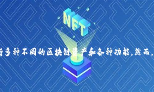 根据我的了解，TPWallet 是一个多区块链钱包，其特色在于支持多种不同的区块链资产和各种功能。然而，TRC20（Tron的Token标准）通常是由Tron网络提供的代币标准。

### TPWallet 是否支持 TRC 通道？