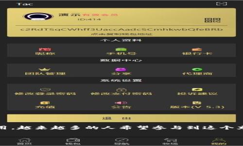 区块链交易平台源码的含义及其重要性

在当今数字货币蓬勃发展的时代，区块链交易平台成为了人们最关注的领域之一。随着比特币、以太坊等数字资产的广泛应用，越来越多的人希望参与到这个充满潜力的行业中。而区块链交易平台源码则是构建这些平台的基础，可以说它是数字货币交易生态系统中不可或缺的部分。

什么是区块链交易平台源码？